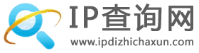 IP查询网